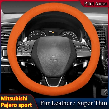 Для крышки рулевого колеса спортивного автомобиля Mitsubishi Pajero Без запаха, сверхтонкая Меховая кожа